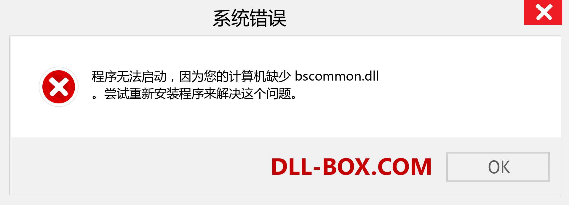 bscommon.dll 文件丢失？。 适用于 Windows 7、8、10 的下载 - 修复 Windows、照片、图像上的 bscommon dll 丢失错误